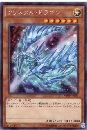 画像1: クリスタル・ドラゴン KC-Rare