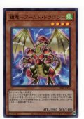 鎧竜－アームド・ドラゴン－ Ultra