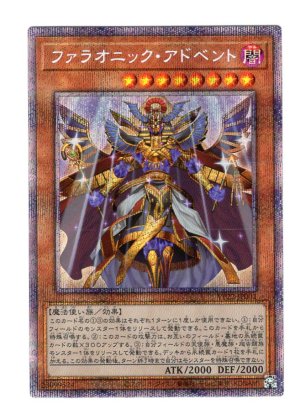 画像1: ファラオニック・アドベント Prismatic Secret