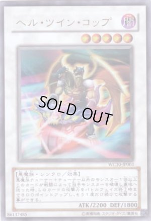 画像1: ヘル・ツイン・コップ