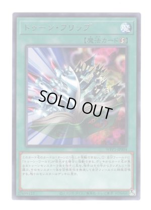 画像1: トゥーン・フリップ Rare