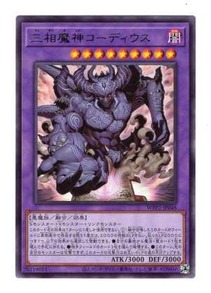 画像1: 三相魔神コーディウス Rare