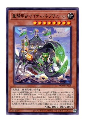 画像1: 重騎甲虫マイティ・ネプチューン Rare