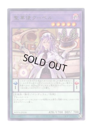 画像1: 聖菓使クーベル Rare