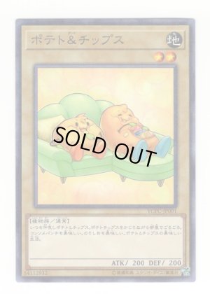 画像1: ポテト＆チップス millennium