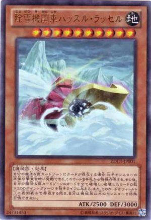 画像1: 除雪機関車ハッスル・ラッセル  Ultra