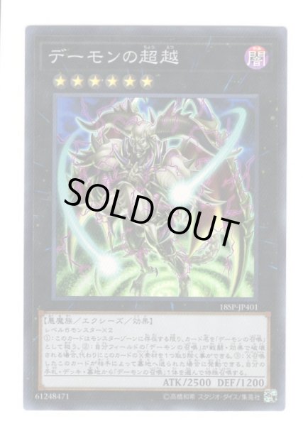 画像1: デーモンの超越 Super (1)