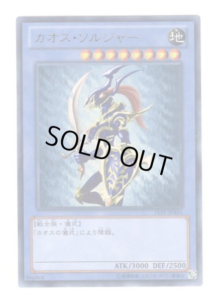 画像1: カオス・ソルジャー  Ultra (1)