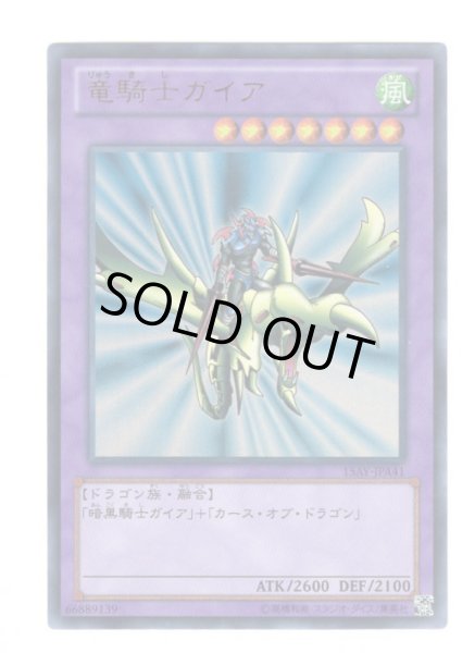 画像1: 竜騎士ガイア  Ultra (1)