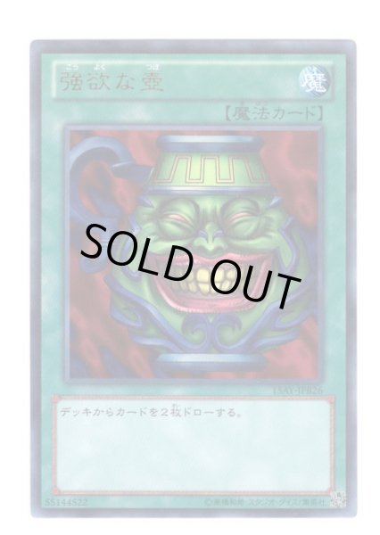 画像1: 強欲な壺  Ultra (1)