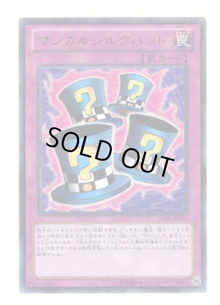 画像1: マジカルシルクハット  Ultra (1)