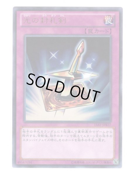 画像1: 光の封札剣  Ultra (1)