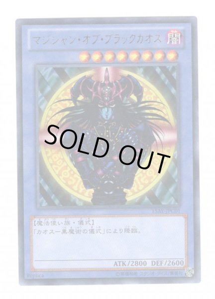 画像1: マジシャン・オブ・ブラックカオス  Ultra (1)