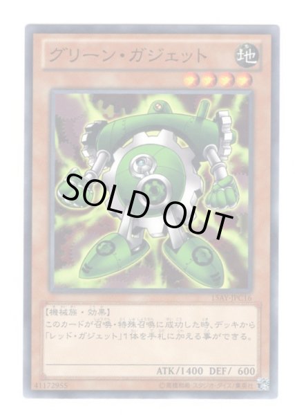 画像1: グリーン・ガジェット (1)