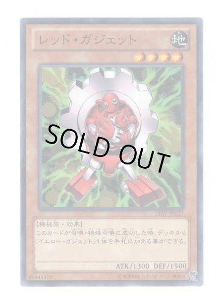 画像1: レッド・ガジェット (1)