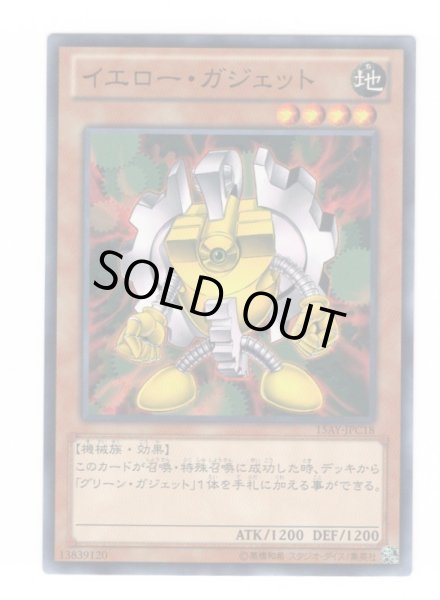 画像1: イエロー・ガジェット (1)