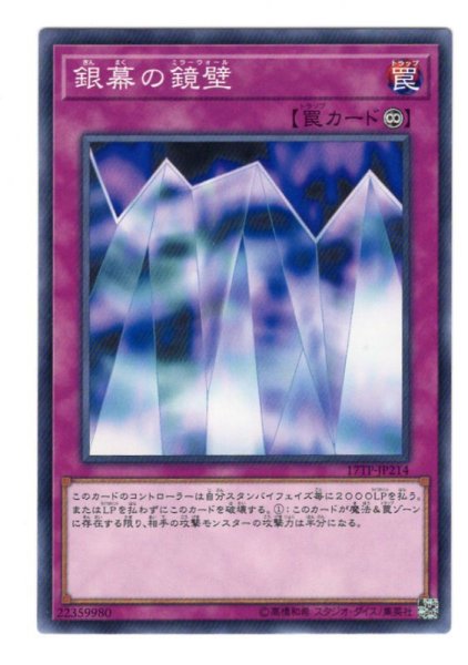 画像1: 銀幕の鏡壁 (1)