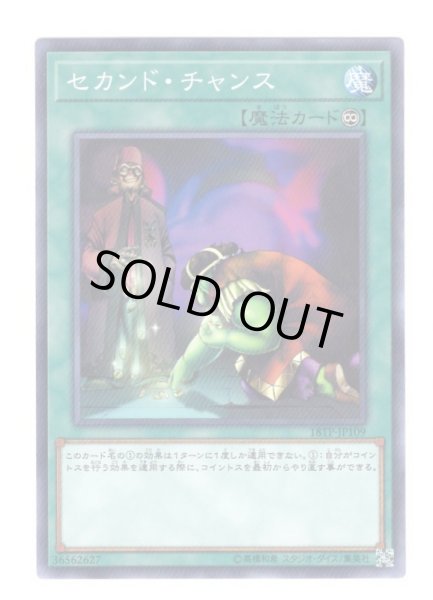 画像1: セカンド・チャンス (1)