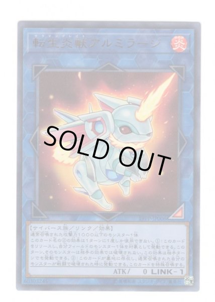 画像1: 転生炎獣アルミラージ Ultra (1)