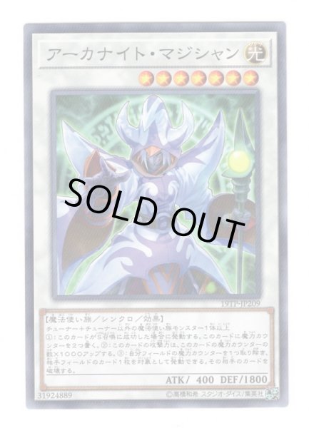 画像1: アーカナイト・マジシャン (1)