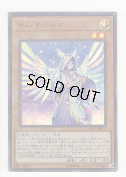 画像1: 宣告者の神巫 (1)