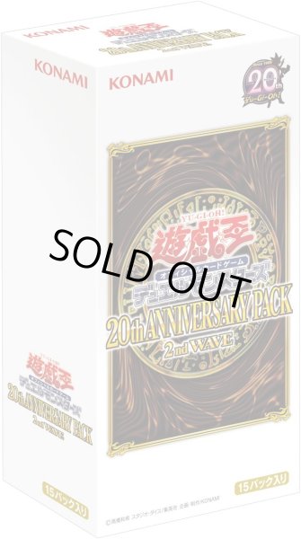 画像1: 【遊戯王】 新品未開封品 遊戯王OCG デュエルモンスターズ 20th ANNIVERSARY PACK 2nd WAVE BOX (1)