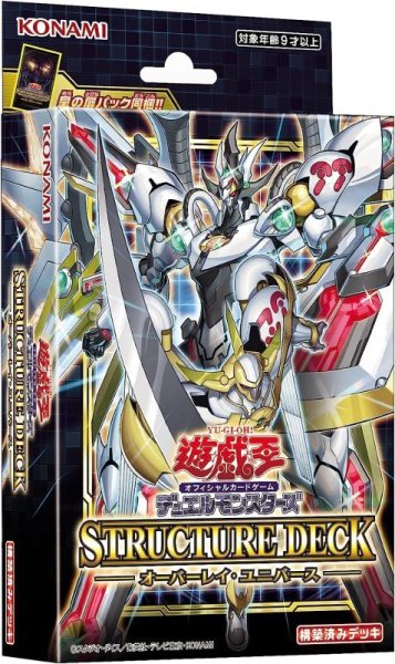 画像1: 【遊戯王】 新品未開封品 遊戯王OCG デュエルモンスターズ ストラクチャーデッキ オーバーレイ・ユニバース (1)