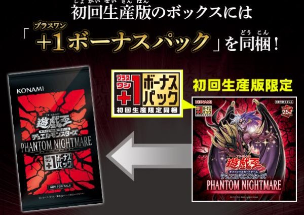 画像1: 【遊戯王】 新品未開封品 遊戯王OCGデュエルモンスターズ PHANTOM NIGHTMARE（初回生産版） (1)