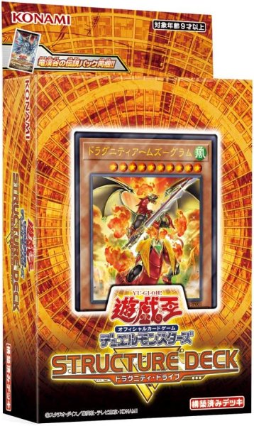 画像1: 【遊戯王】 新品未開封品 遊戯王OCGデュエルモンスターズ ストラクチャーデッキR -ドラグニティ・ドライブ- (1)