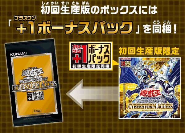 画像1: 【遊戯王】 新品未開封品 遊戯王OCGデュエルモンスターズ CYBERSTORM ACCESS（初回生産版） (1)