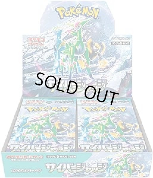 画像1: 【ポケモン】 新品未開封品 拡張パック「サイバージャッジ」 (1)