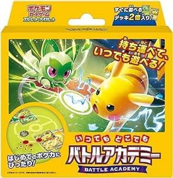 画像1: 【ポケモン】 新品未開封品 いつでもどこでも バトルアカデミー (1)