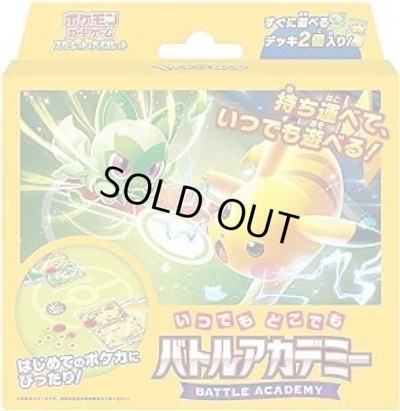 画像1: 【ポケモン】 新品未開封品 いつでもどこでも バトルアカデミー (1)