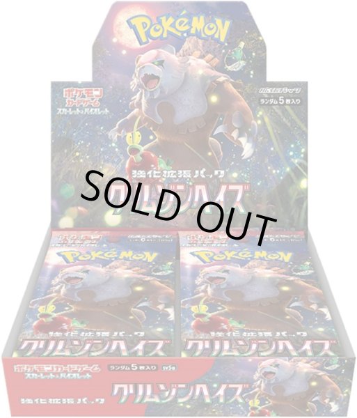 画像1: 【ポケモン】 新品未開封品 強化拡張パック「クリムゾンヘイズ」 (1)