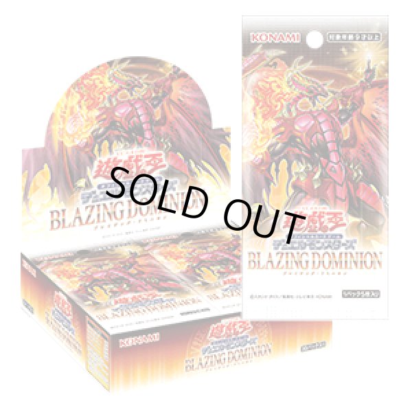 画像1: 【遊戯王】 新品未開封品 遊戯王OCGデュエルモンスターズ BLAZING DOMINION (1)