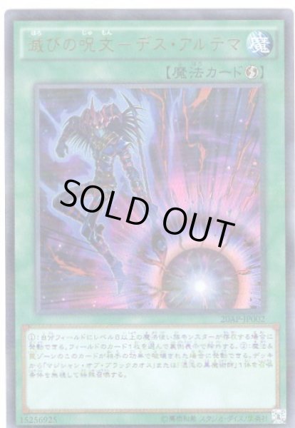 画像1: 滅びの呪文－デス・アルテマ UltraParallel (1)