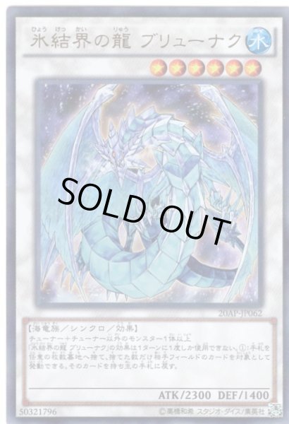 画像1: 氷結界の龍 ブリューナク Ultra Parallel (1)