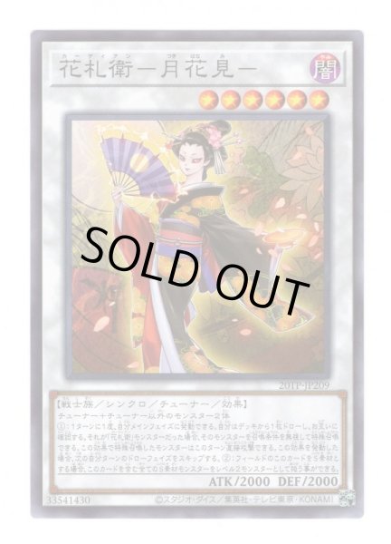 画像1: 花札衛－月花見－ (1)