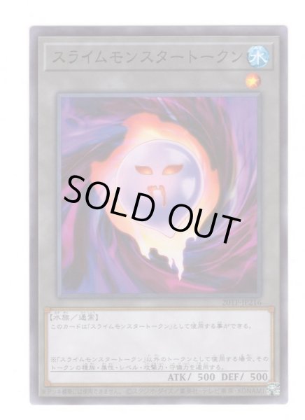 画像1: スライムモンスタートークン (1)