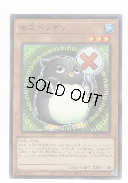 画像1: 否定ペンギン (1)