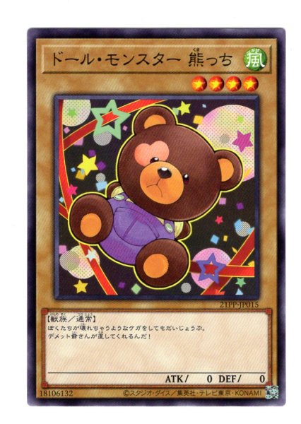 画像1: ドール・モンスター 熊っち (1)