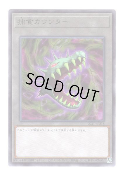 画像1: 捕食カウンター (1)