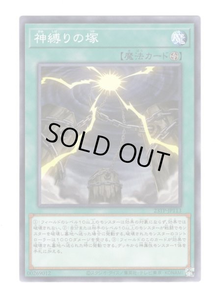 画像1: 神縛りの塚 (1)