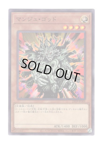 画像1: マンジュ・ゴッド (1)