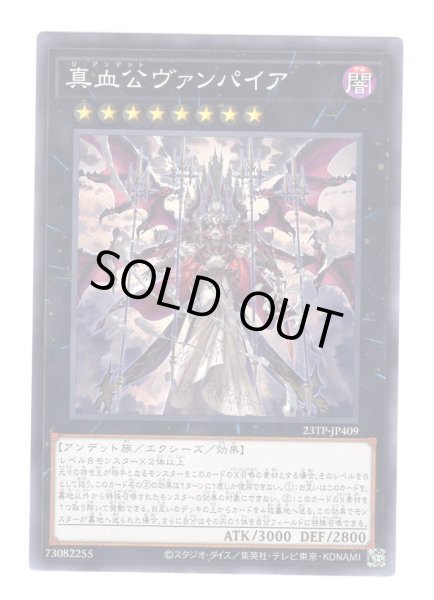 画像1: 真血公ヴァンパイア (1)