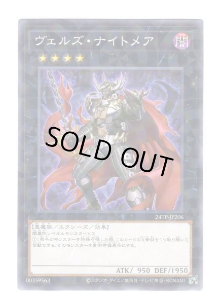 画像1: ヴェルズ・ナイトメア (1)