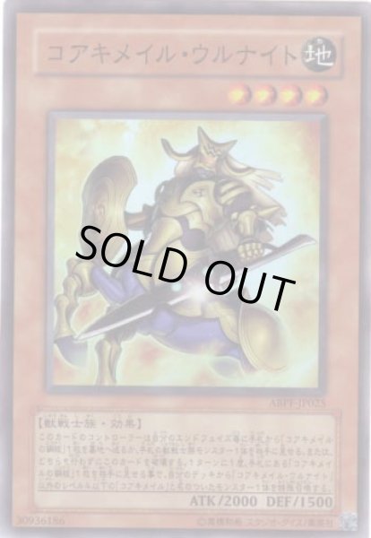 画像1: コアキメイル・ウルナイト Super (1)