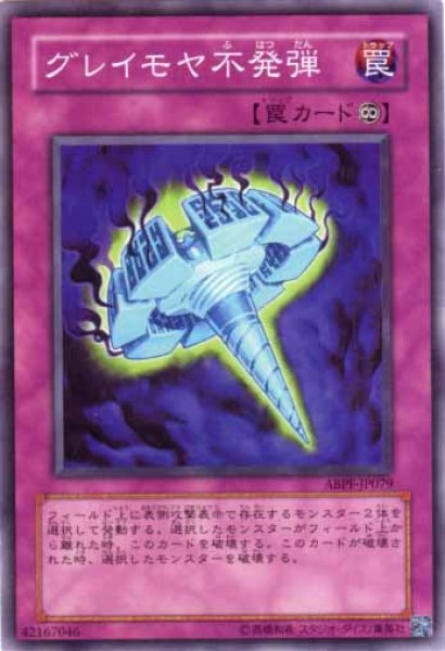 画像1: グレイモヤ不発弾 N-Rare (1)