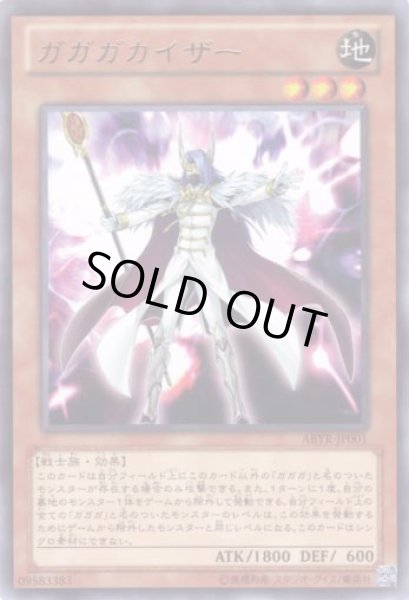 画像1: ガガガカイザー Rare (1)