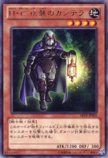 画像1: Ｈ・Ｃ 夜襲のカンテラ Rare (1)